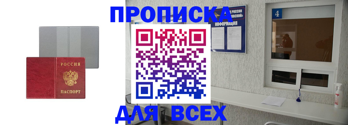 временная прописка в Топках