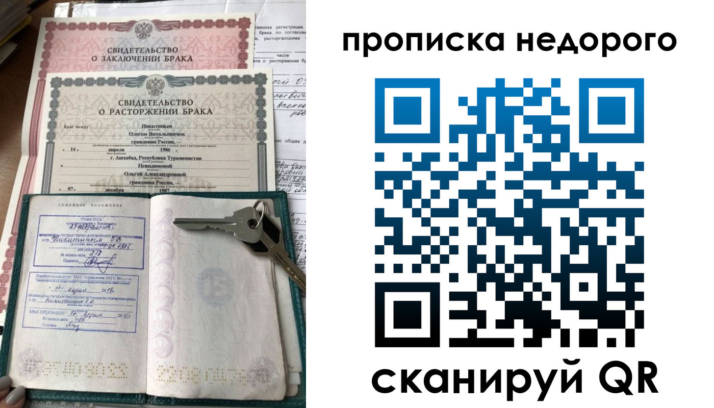 прописка в Топках