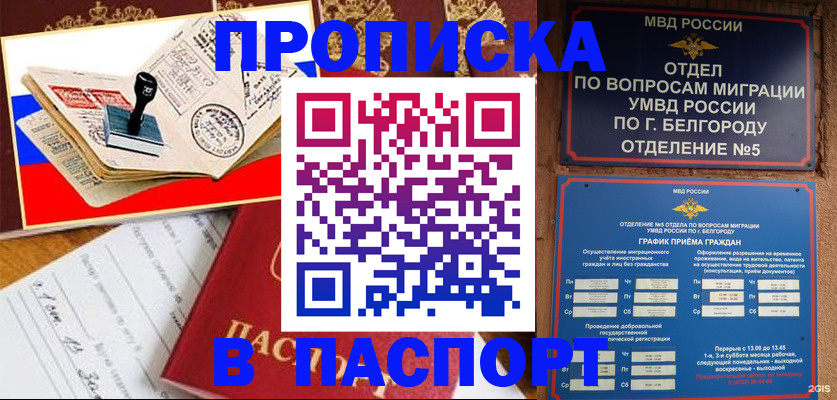 купить прописку в Топках