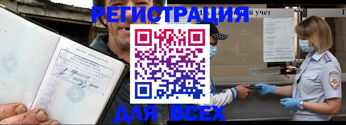 купить прописку в Топках